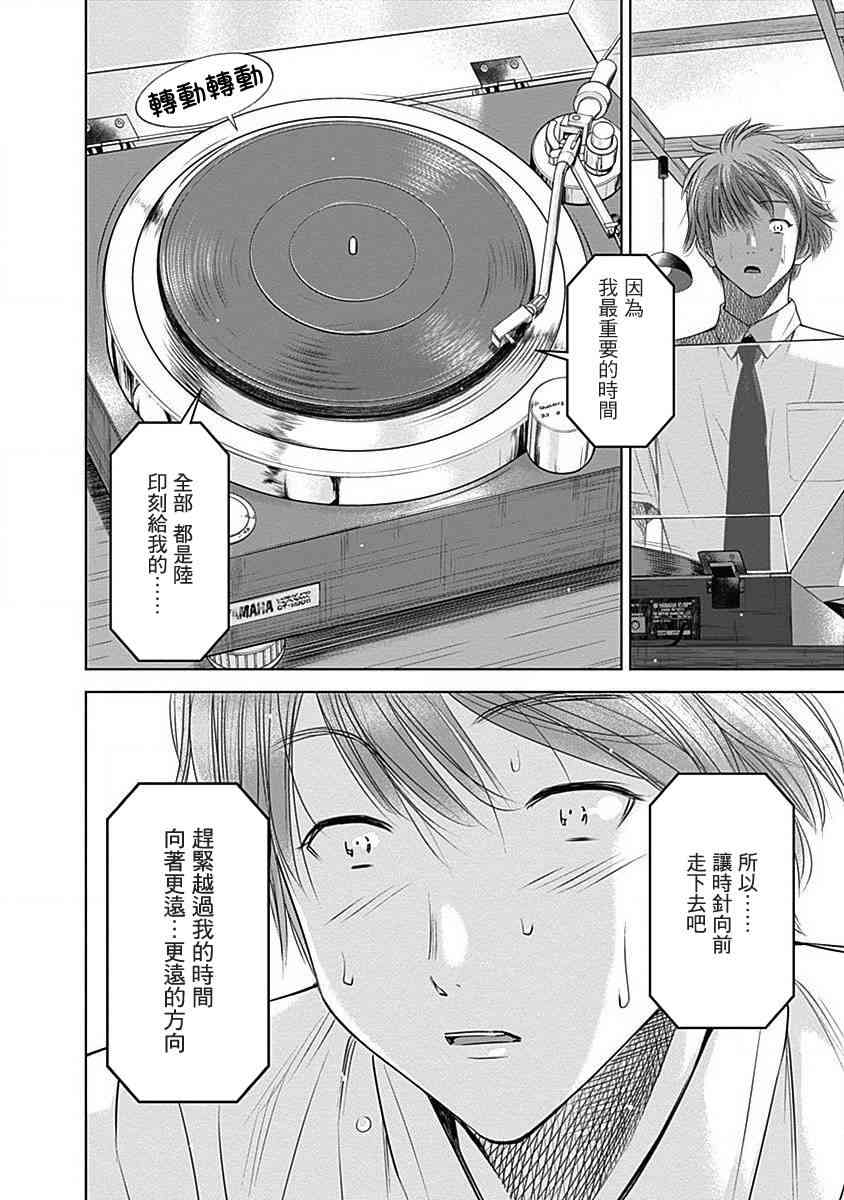 和你的第100次恋爱 28话 第6页