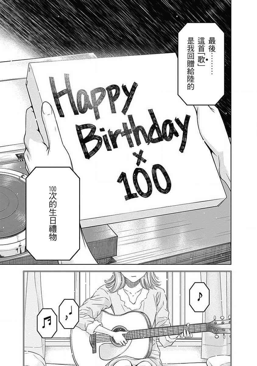 和你的第100次恋爱 28话 第7页