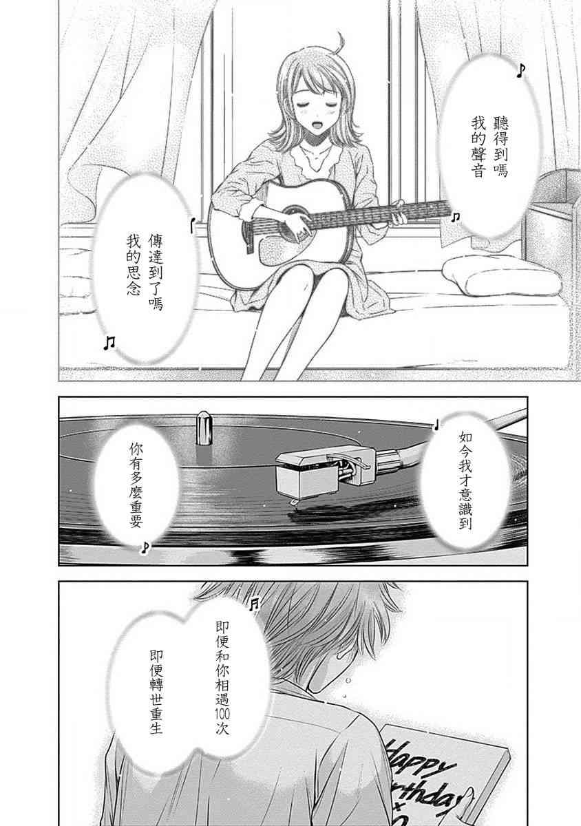 和你的第100次恋爱 28话 第8页