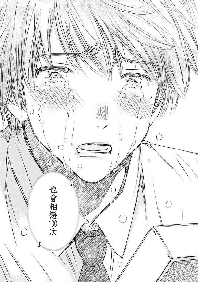 和你的第100次恋爱 28话 第9页