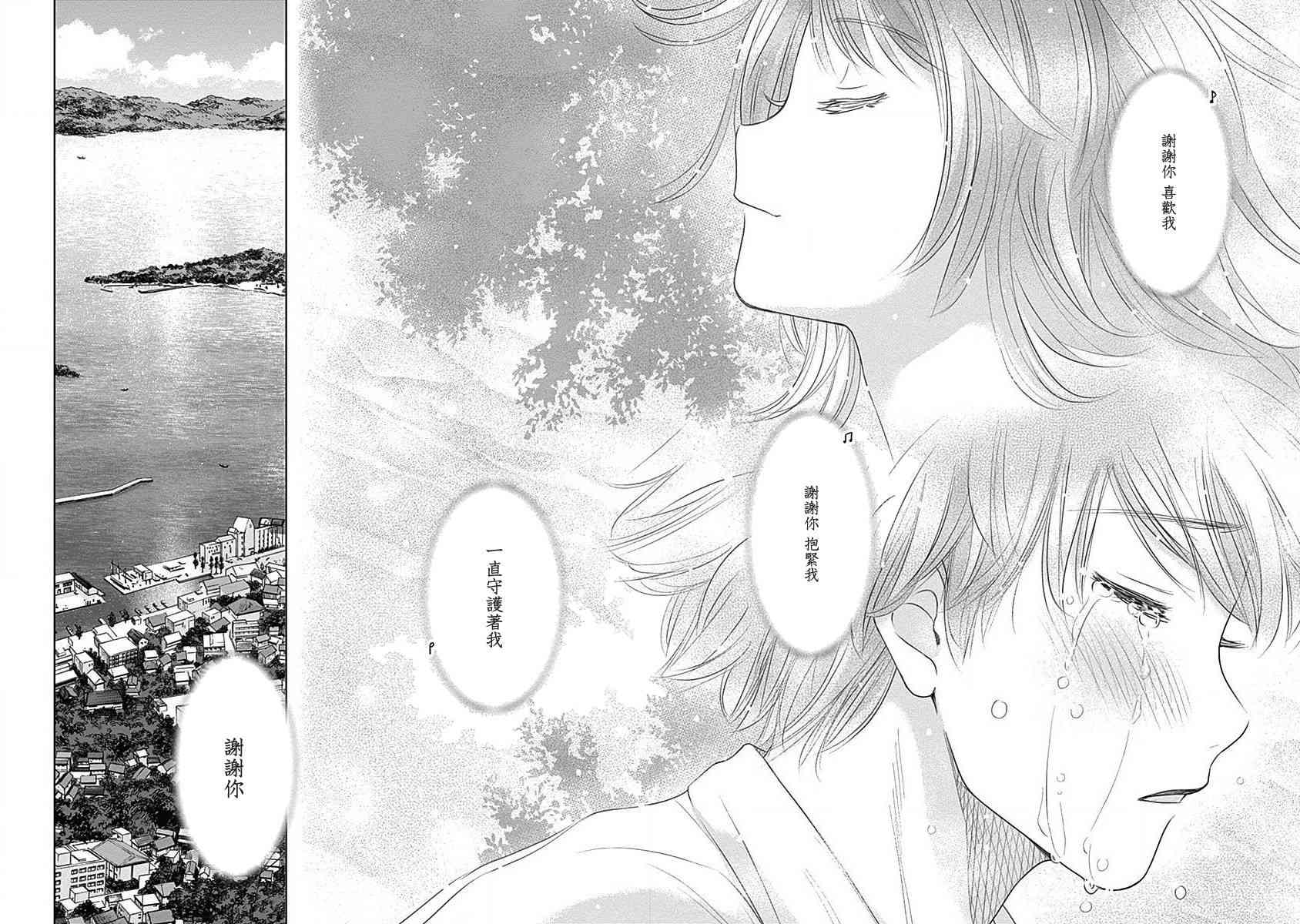 和你的第100次恋爱 28话 第10页