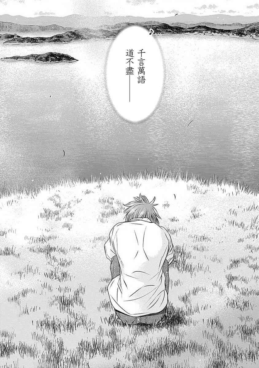 和你的第100次恋爱 28话 第11页