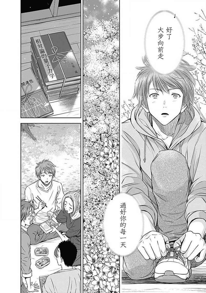 和你的第100次恋爱 28话 第13页