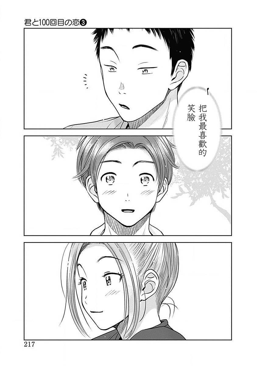 和你的第100次恋爱 28话 第14页