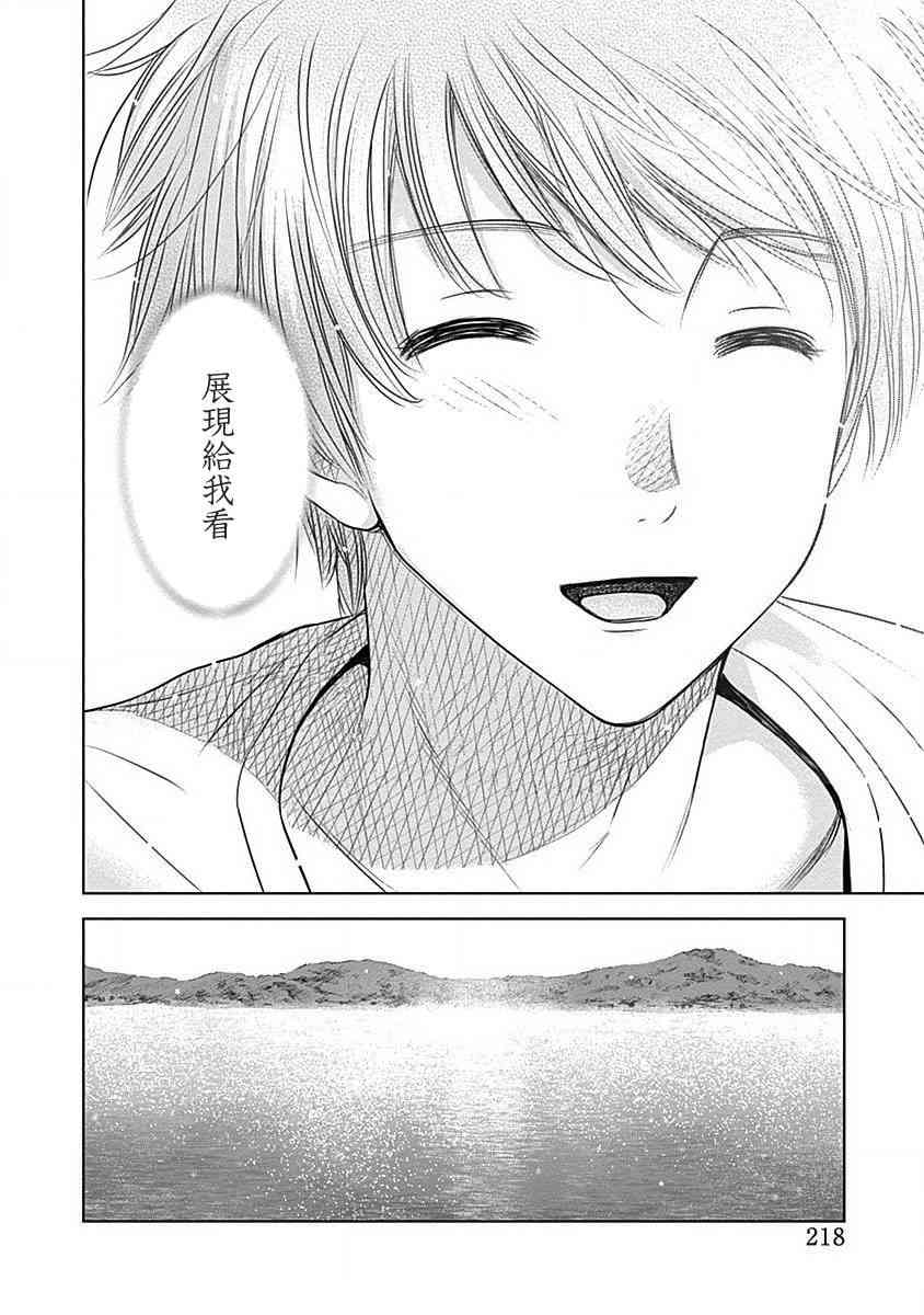 和你的第100次恋爱 28话 第15页