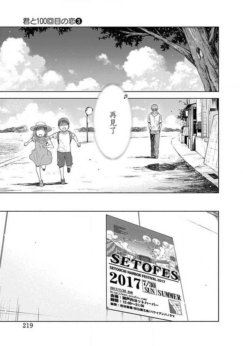 和你的第100次恋爱 28话 第16页