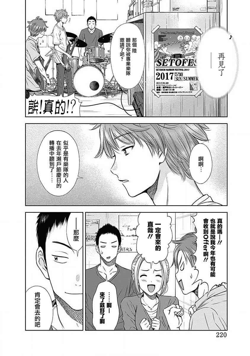 和你的第100次恋爱 28话 第17页