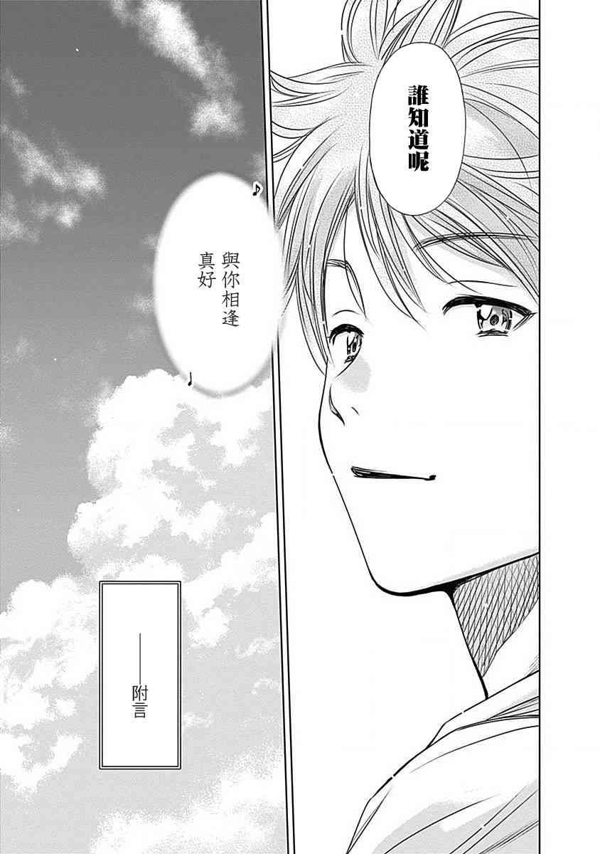 和你的第100次恋爱 28话 第18页