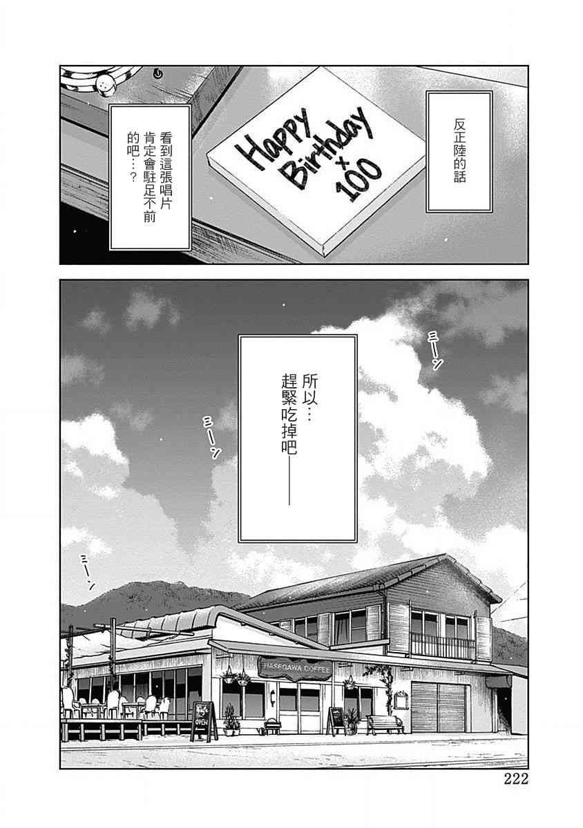 和你的第100次恋爱 28话 第19页