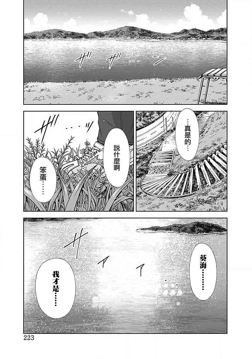 和你的第100次恋爱 28话 第20页