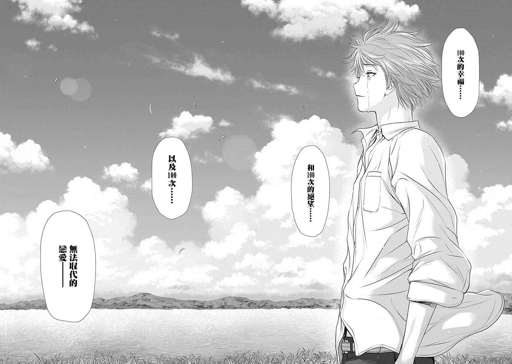 和你的第100次恋爱 28话 第21页