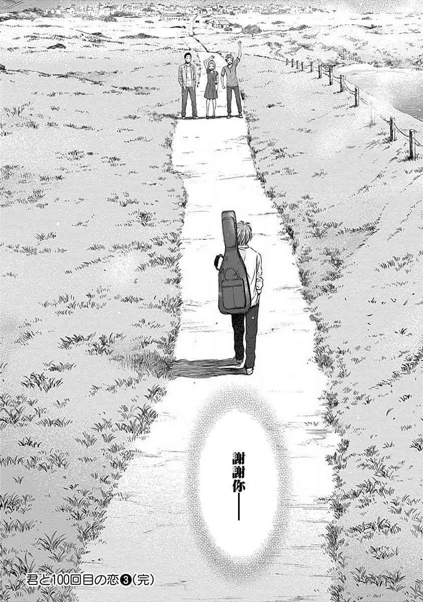 和你的第100次恋爱 28话 第22页