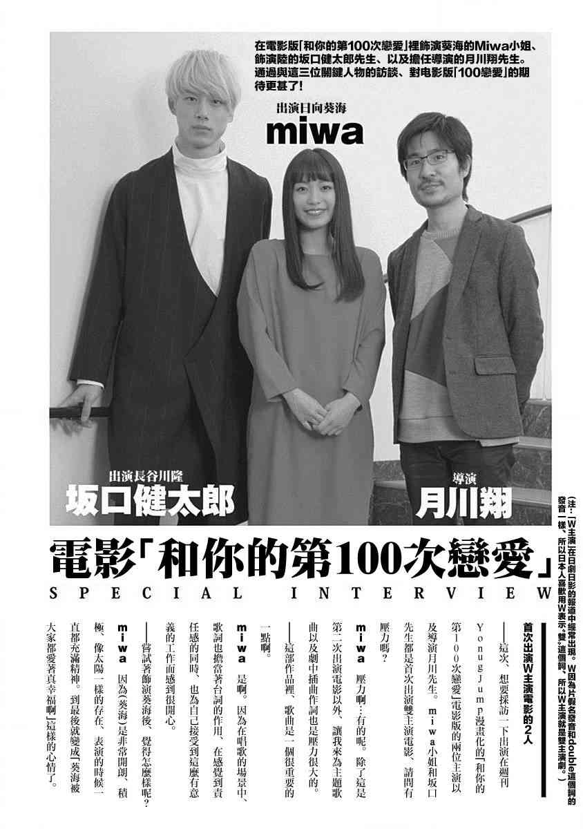 和你的第100次恋爱 28话 第23页