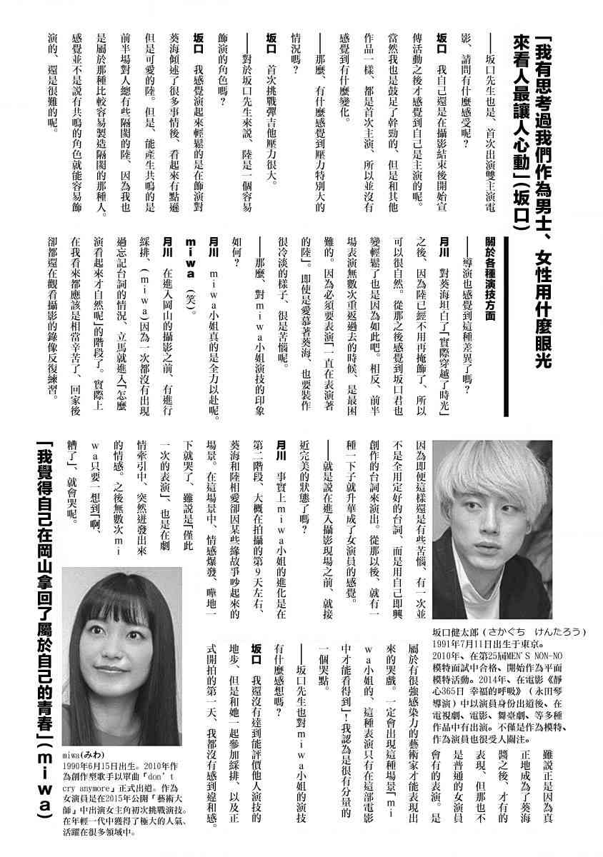 和你的第100次恋爱 28话 第24页