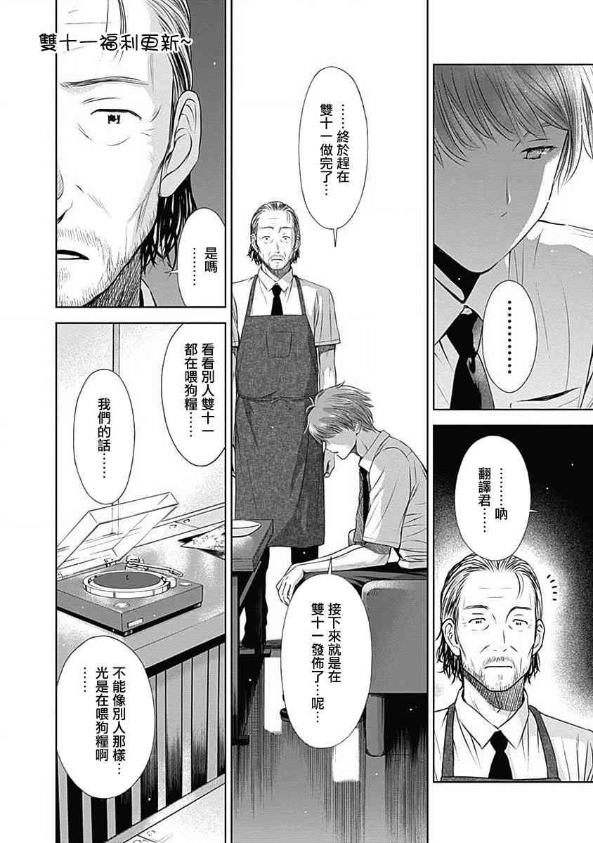 和你的第100次恋爱 28话 第27页