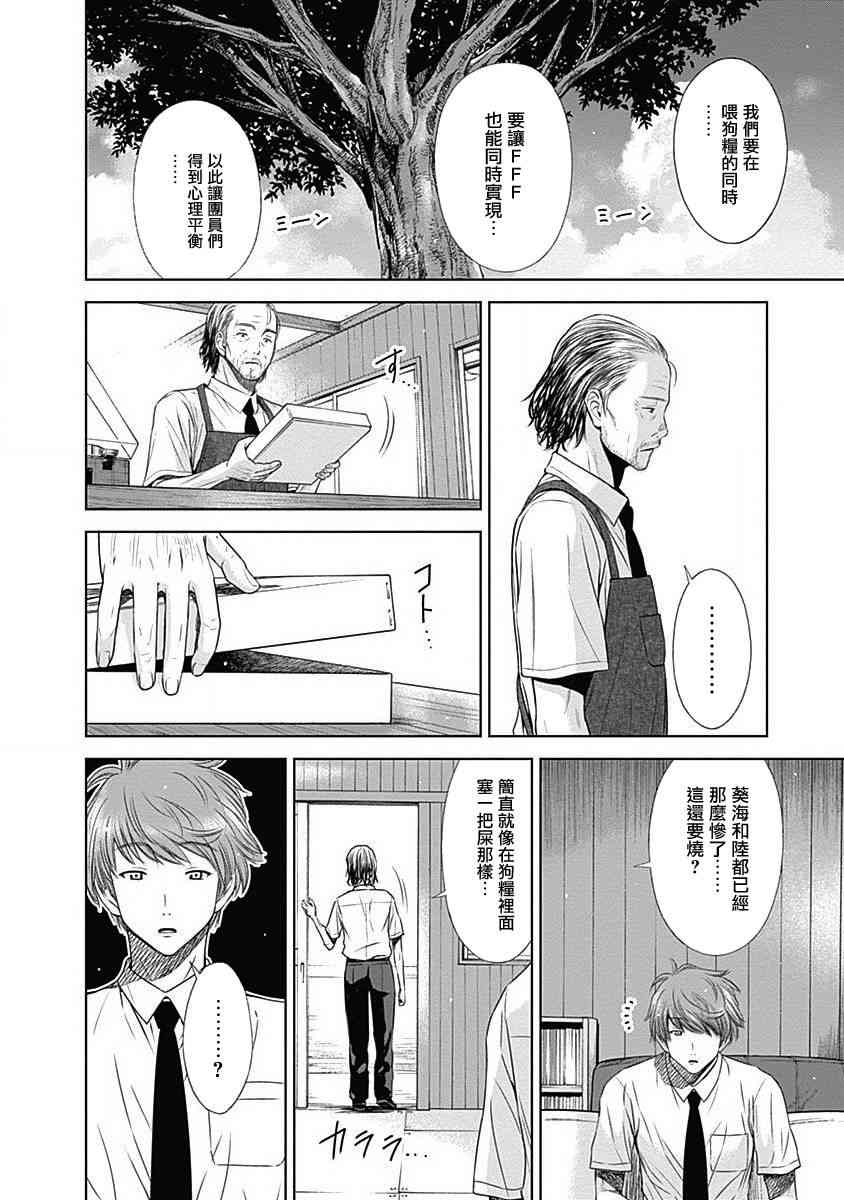 和你的第100次恋爱 28话 第28页