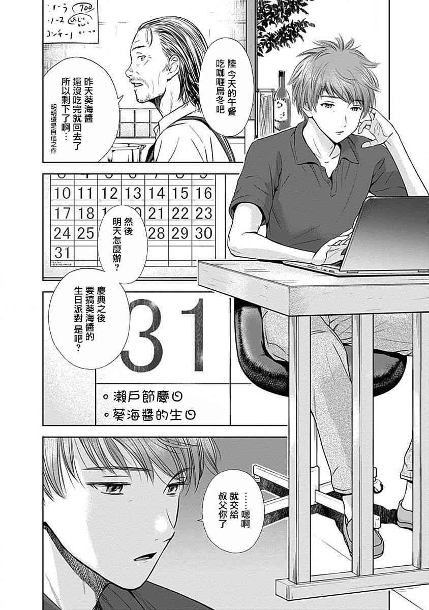 和你的第100次恋爱4话图