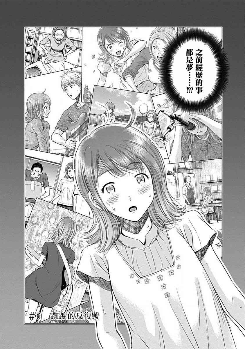 和你的第100次恋爱6话图