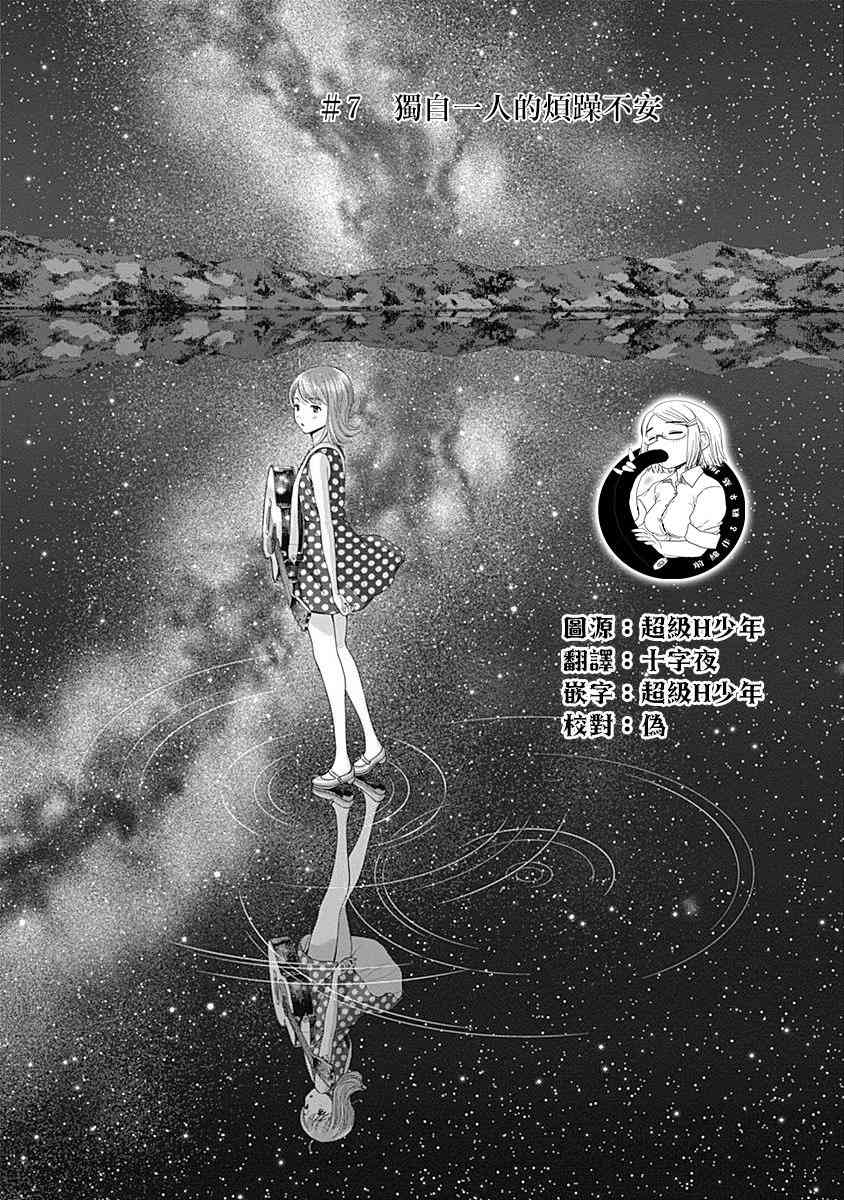 和你的第100次恋爱7话图