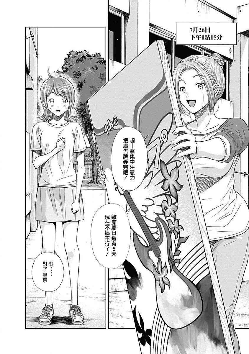 和你的第100次恋爱7话图