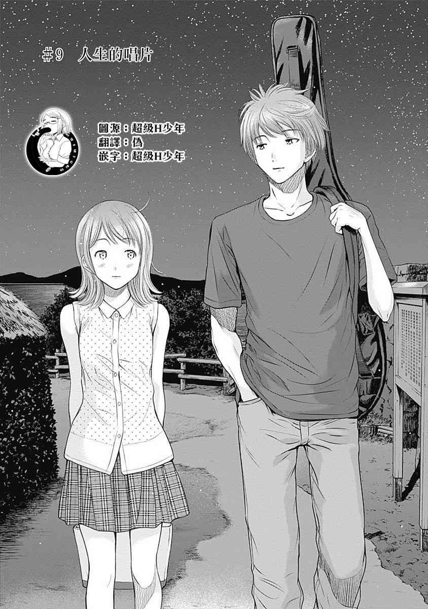 和你的第100次恋爱9话图