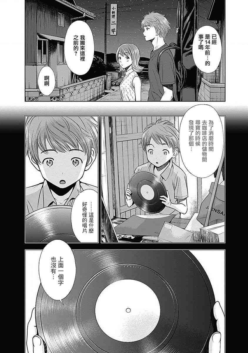 和你的第100次恋爱9话图