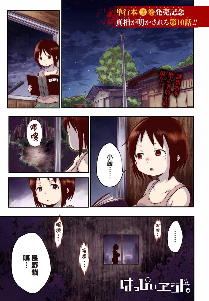 happy end10话图