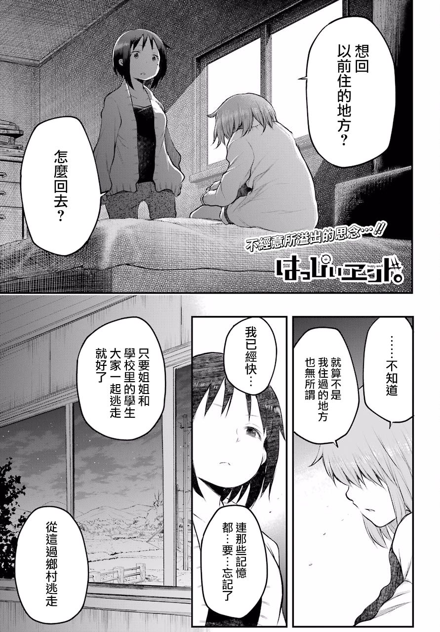 happy end15话图