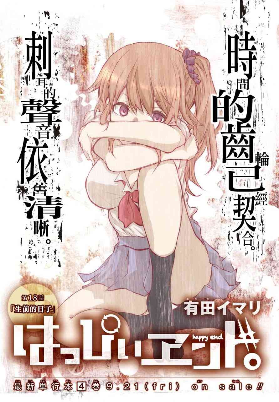 happy end18话图