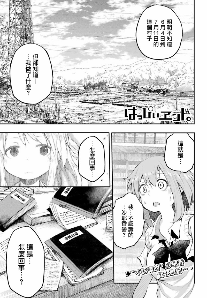 happy end19话图