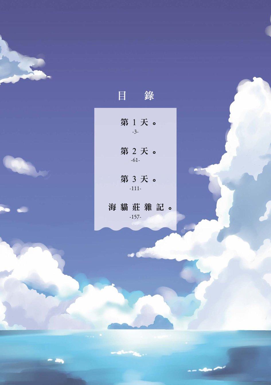海猫庄days1话图