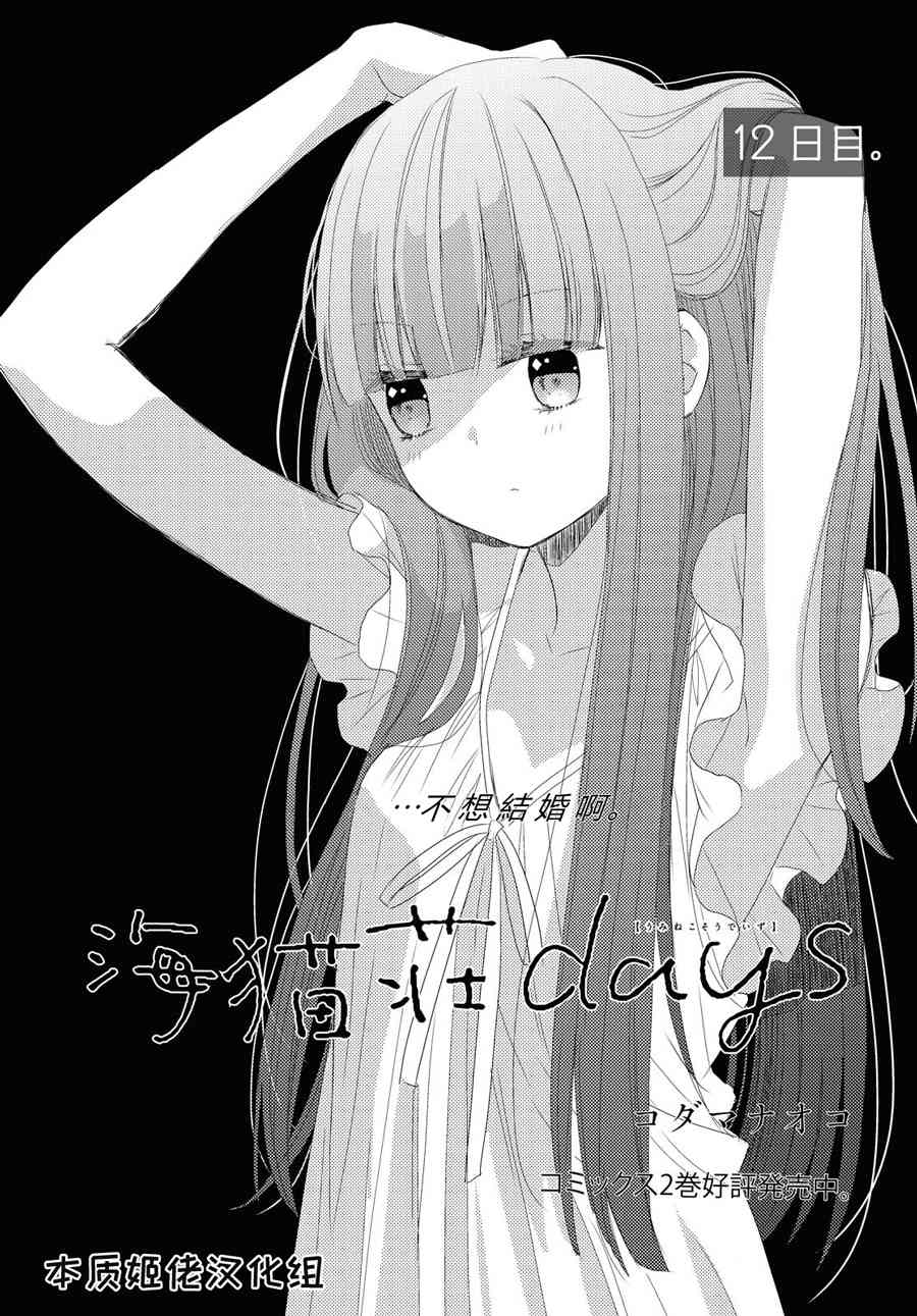 海猫庄days12话图