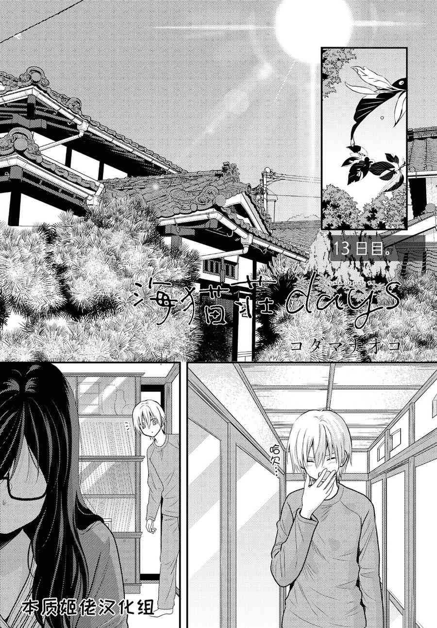 海猫庄days13话图