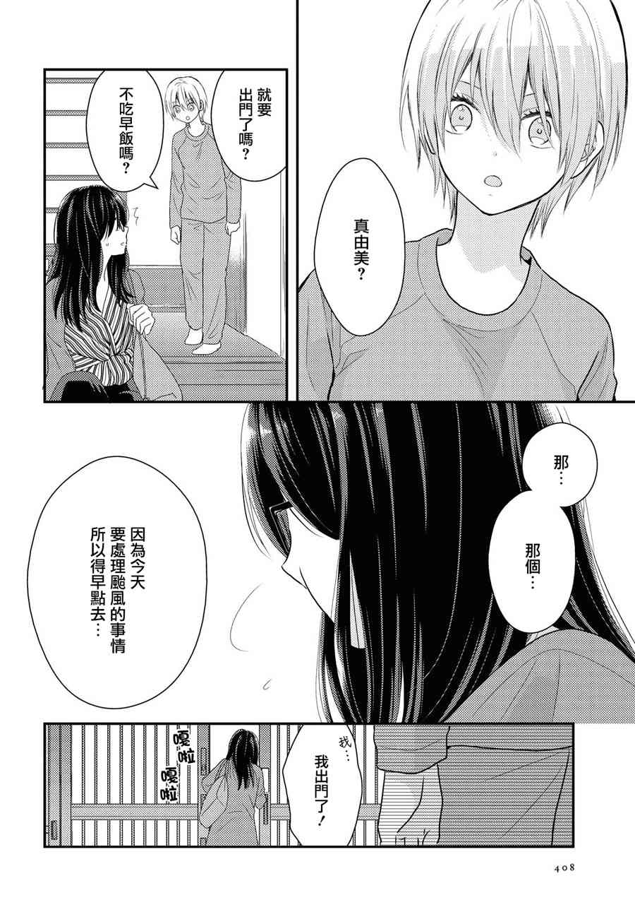 海猫庄days13话图