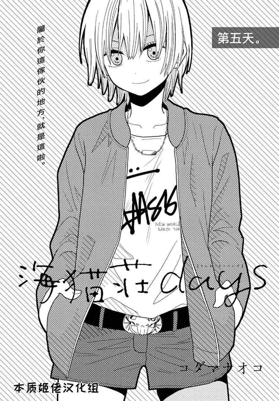 海猫庄days5话图