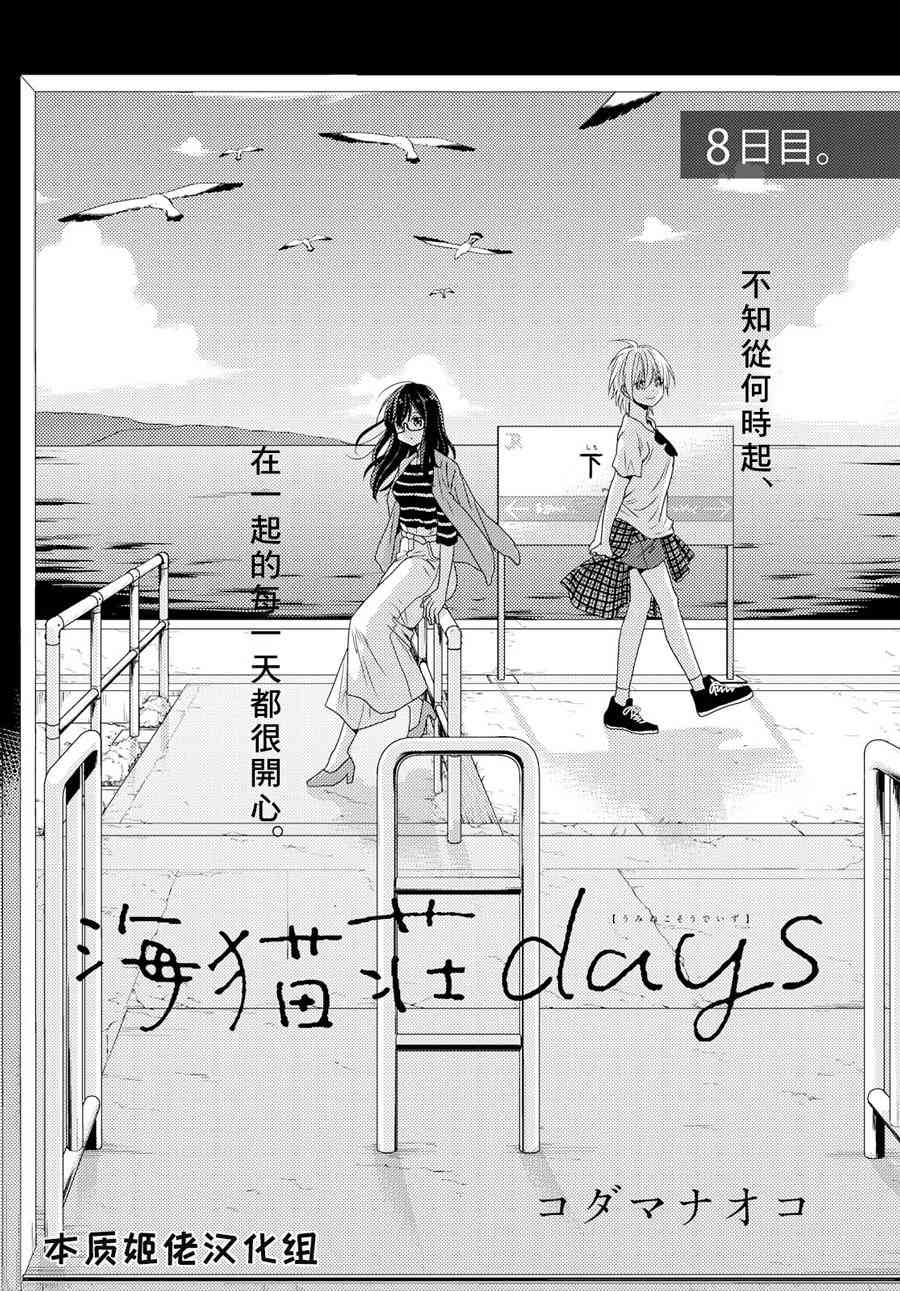 海猫庄days8话图