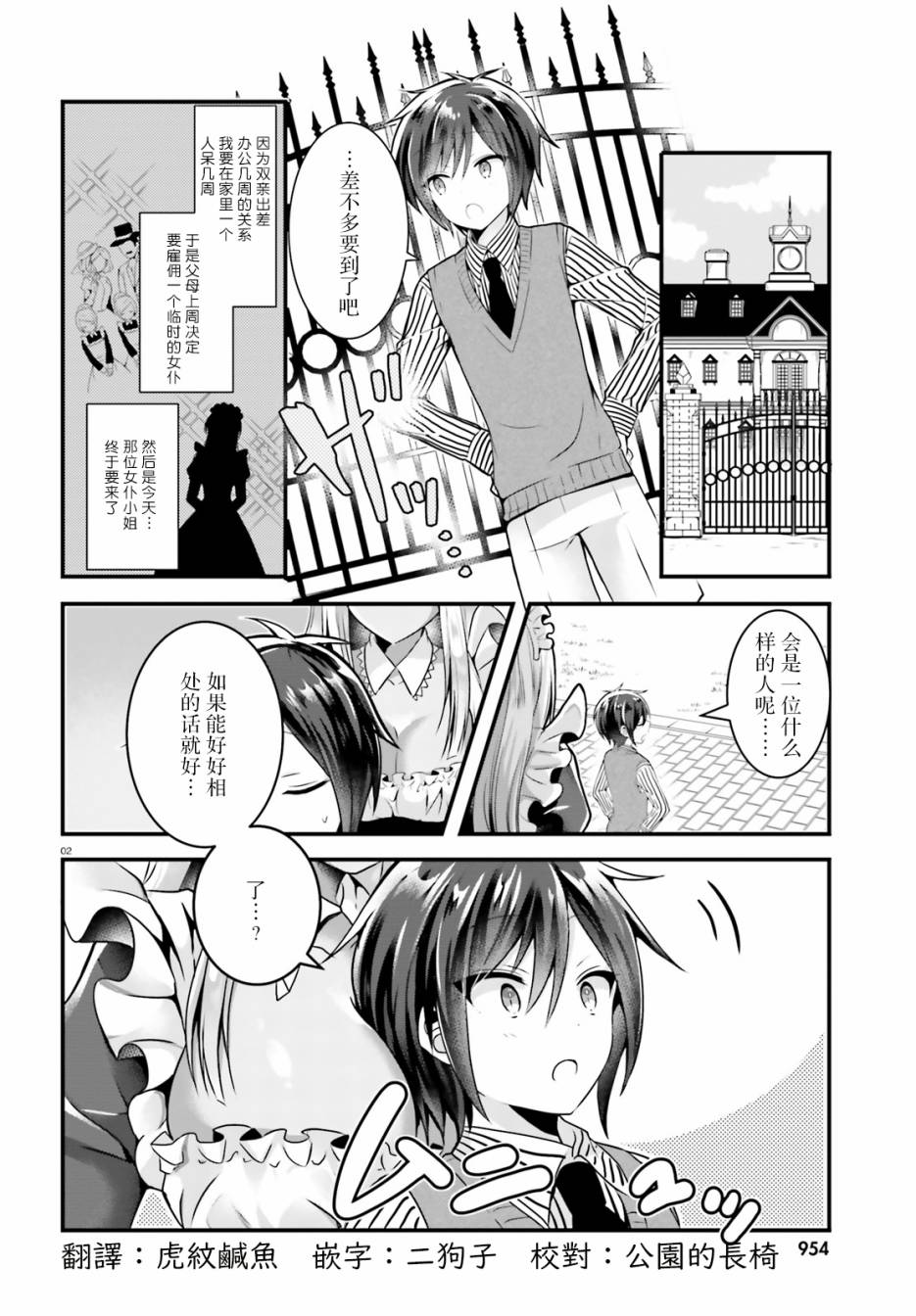 黑皮女仆与纯情少爷的调情日常1话图