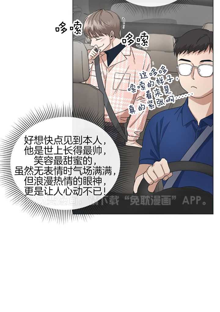 和迷弟坠入爱河第1话图