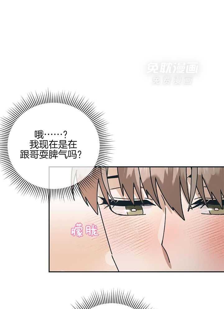 和迷弟坠入爱河第16话图