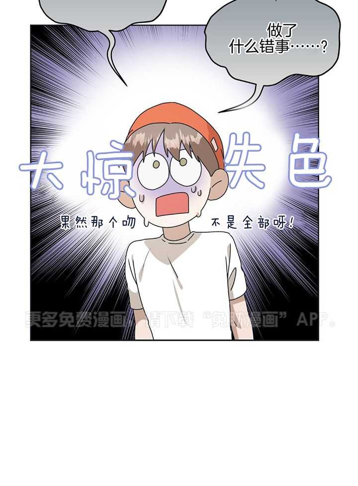 和迷弟坠入爱河第18话图