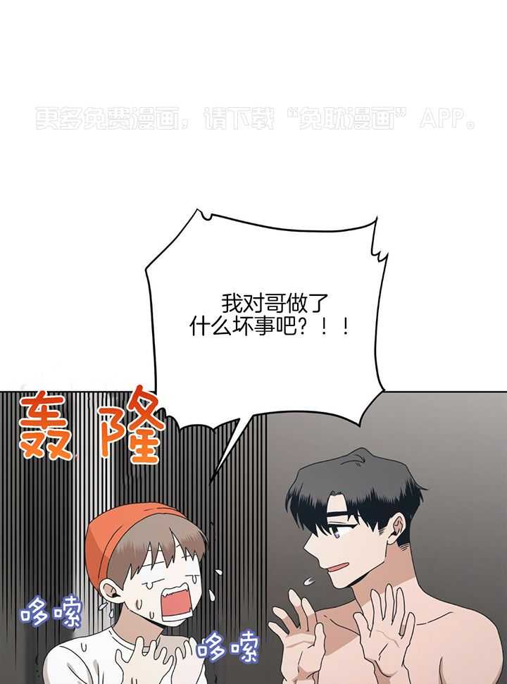 和迷弟坠入爱河第19话图