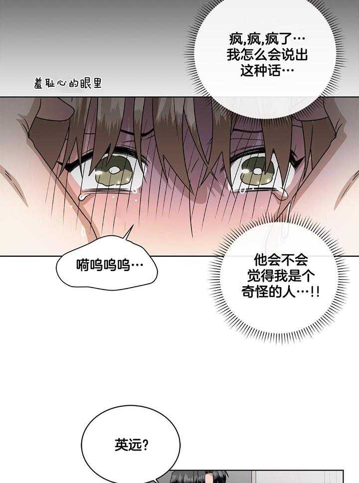 和迷弟坠入爱河第21话图