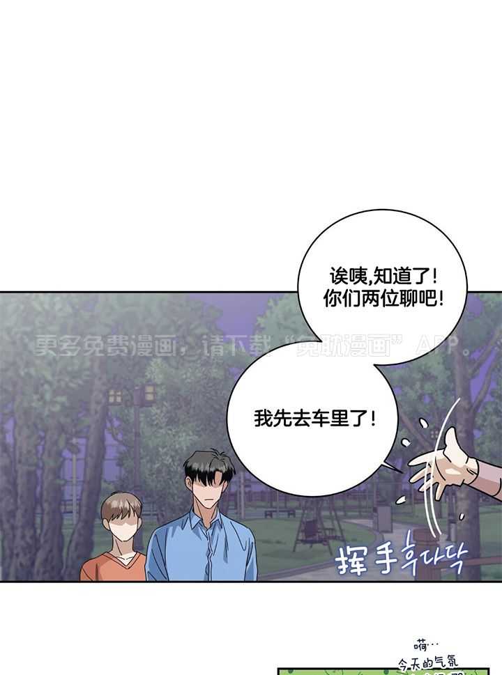 和迷弟坠入爱河第25话图