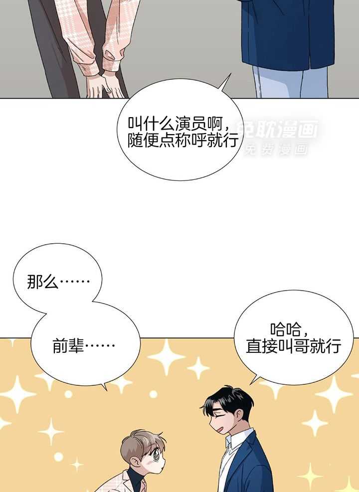 和迷弟坠入爱河第3话图