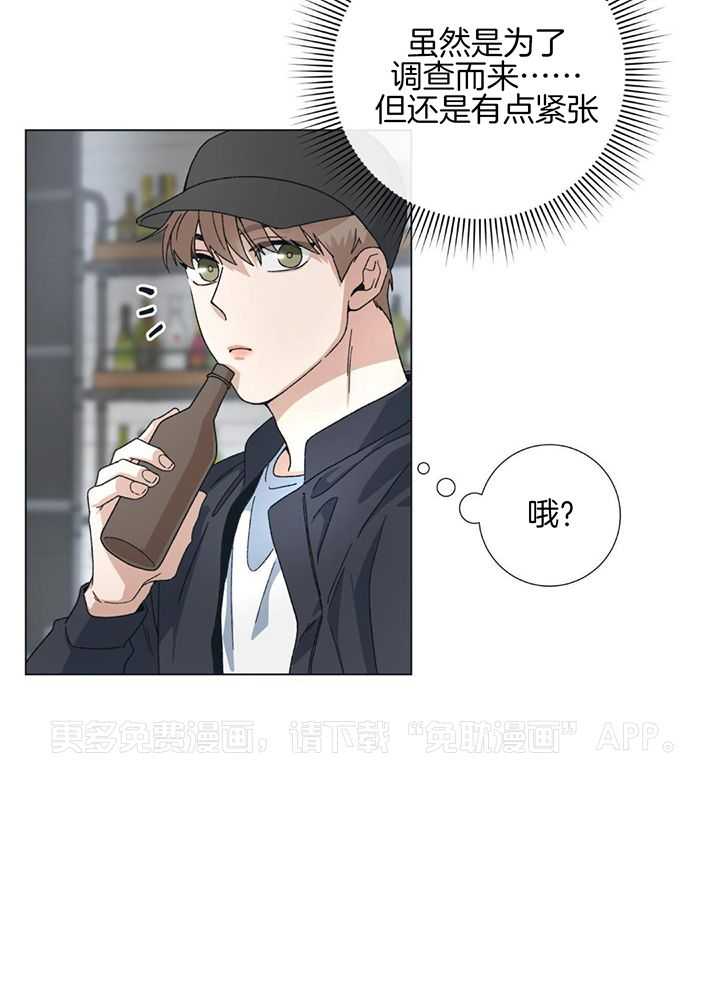 和迷弟坠入爱河第3话图