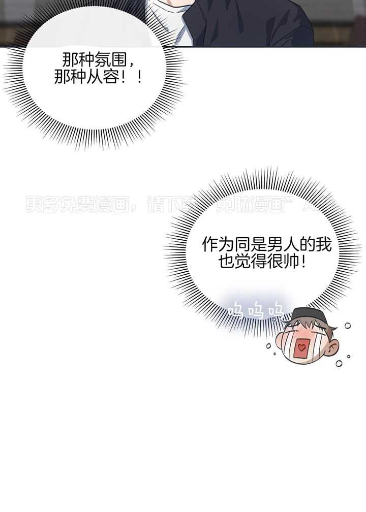 和迷弟坠入爱河第4话图