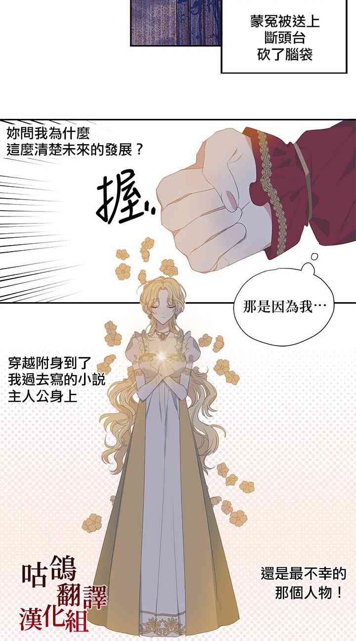 黑幕大公别再缠我 1话 第1页