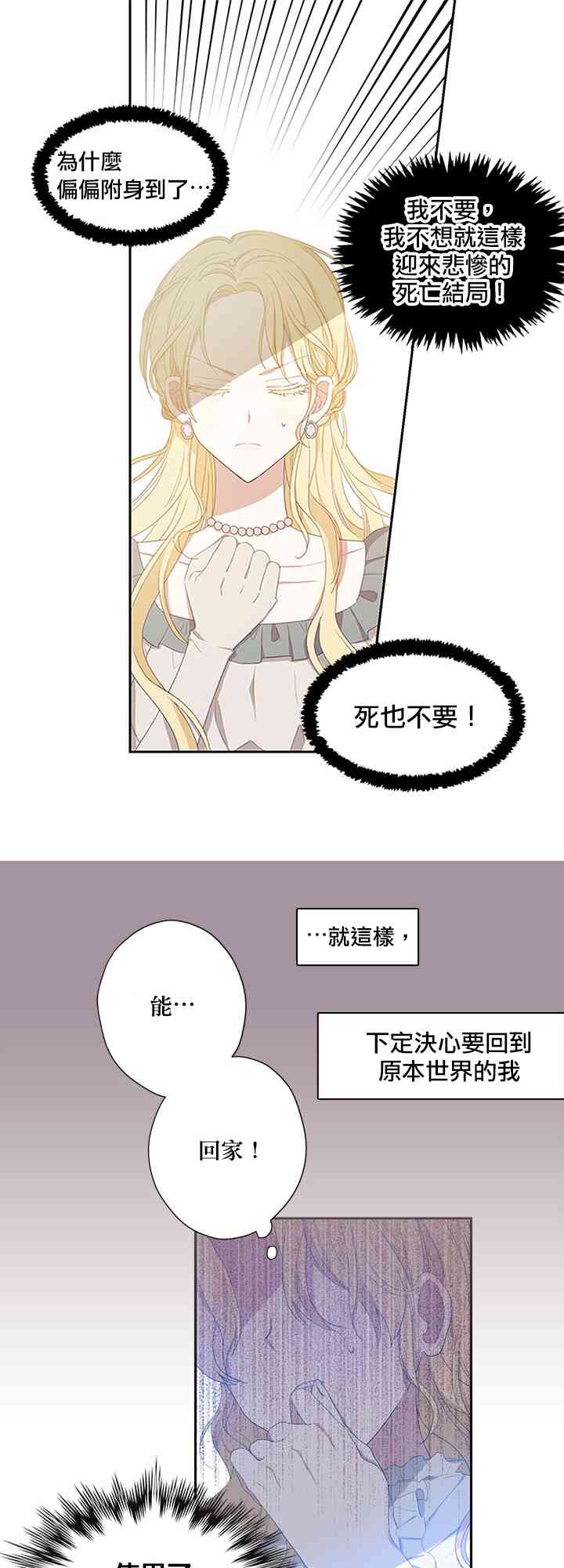 黑幕大公别再缠我 1话 第2页