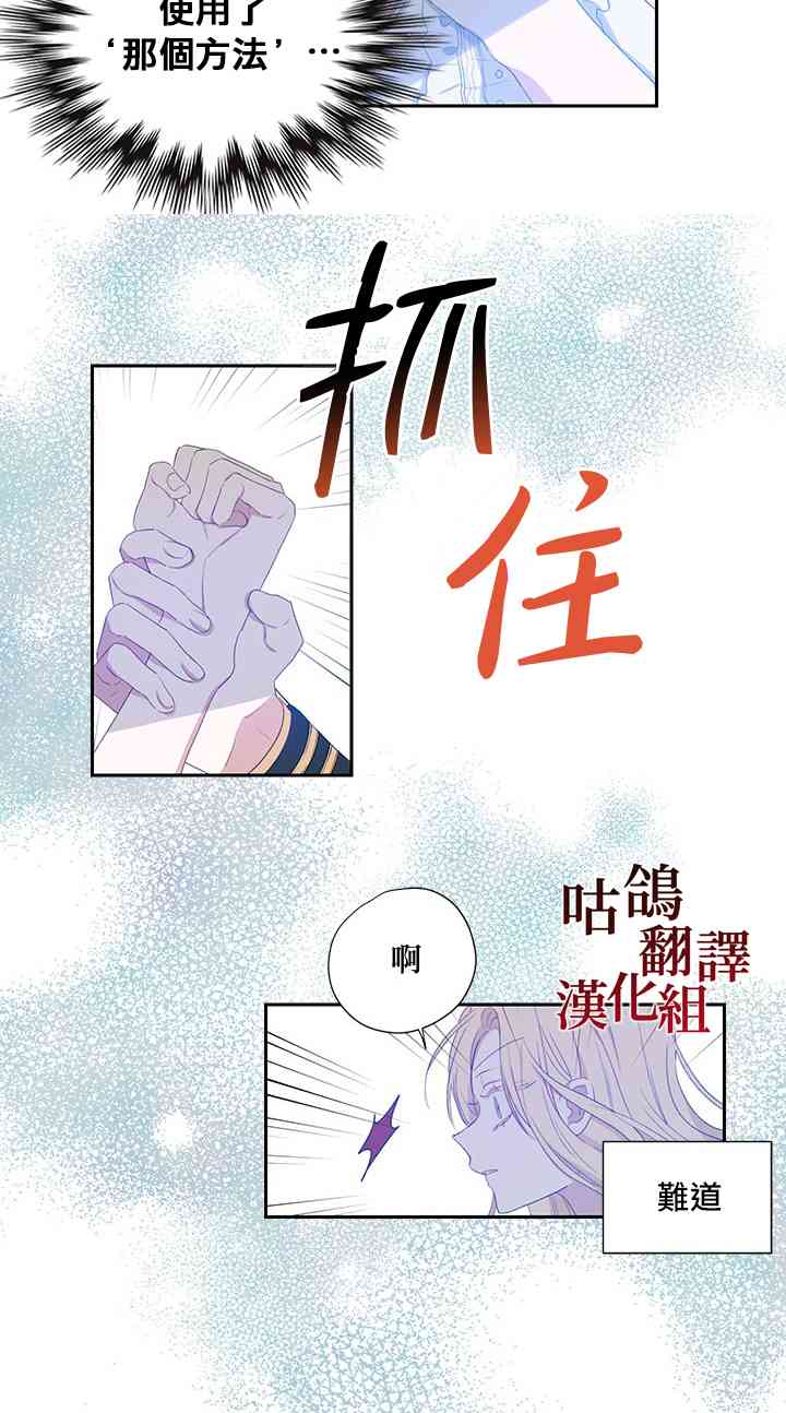 黑幕大公别再缠我 1话 第3页
