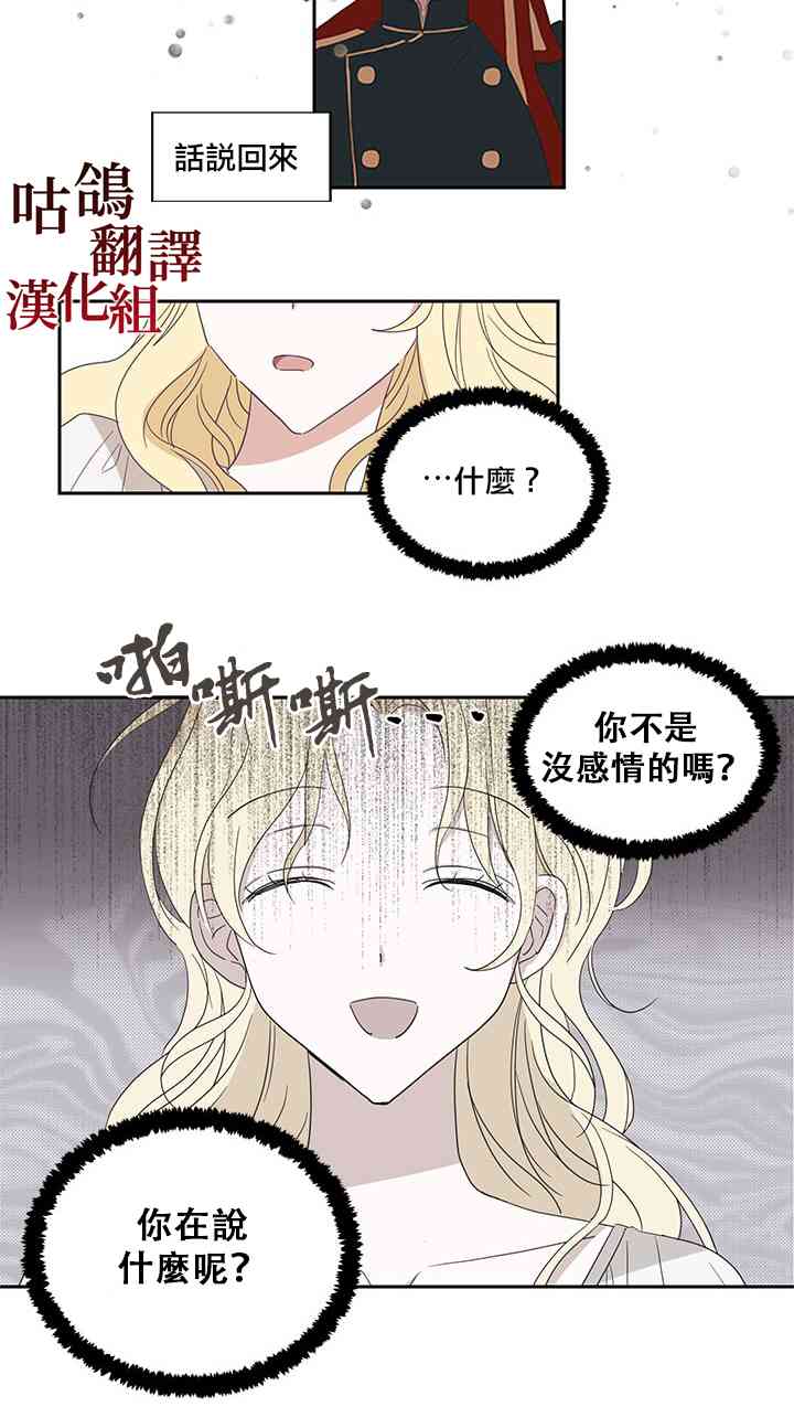 黑幕大公别再缠我 1话 第5页